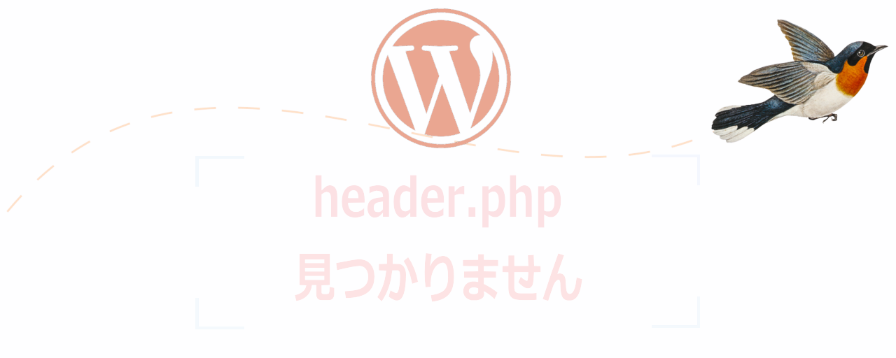 Twenty Twenty-Twoに「header.php」ファイルが存在しない【GAスクリプトはどこへ？】