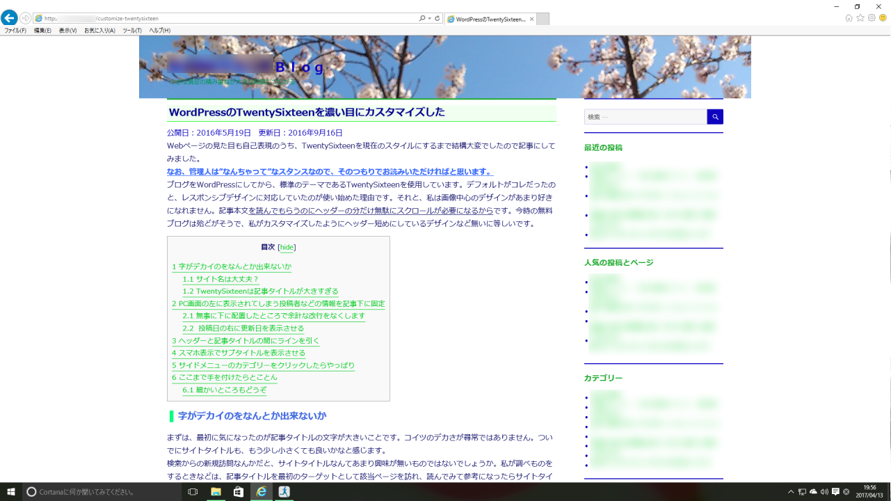 Twenty Sixteenをカスタマイズしたときの記録【別サイトより転記】