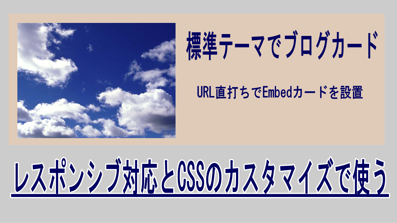 Twenty Twenty-ThreeでWordPressの標準ブログカードを使う
